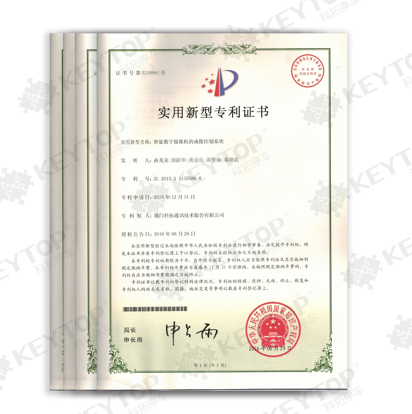 實（shí）用新型專利證書